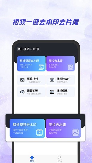 ai视频去水印v2.0.3