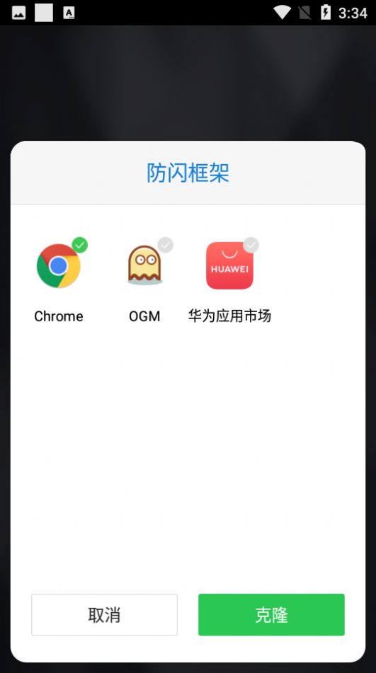 防闪框架免root版v9.9.9