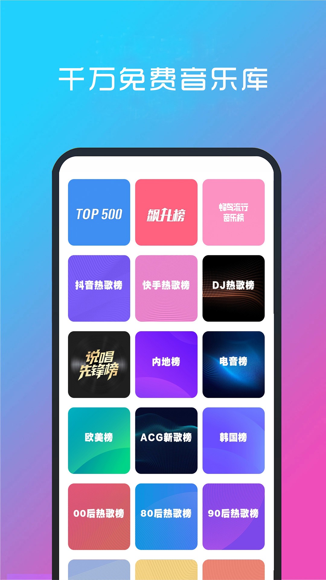 酷听音乐v5.0