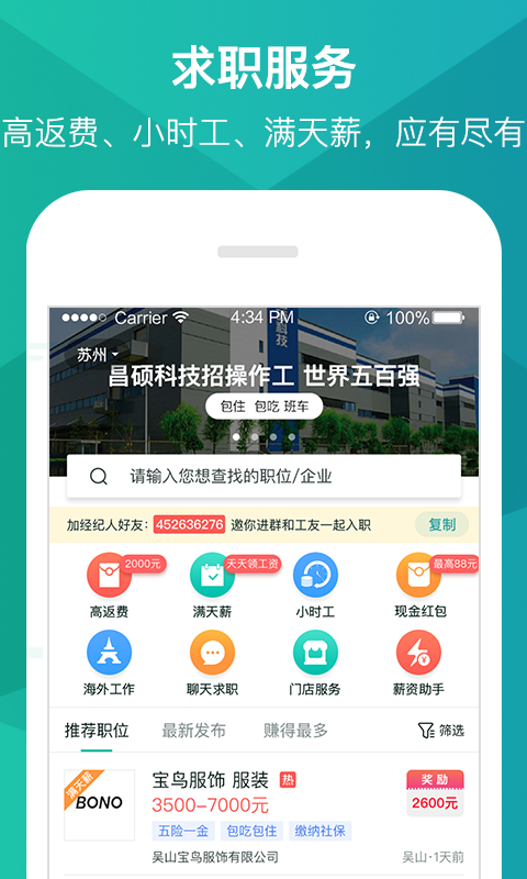 阿拉招聘v1.1.0