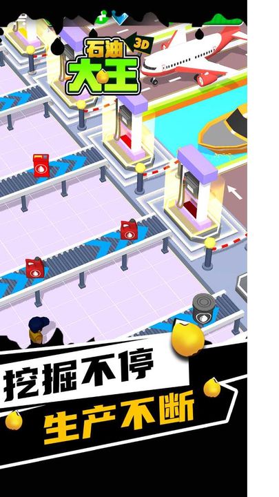 石油大王v1.8.1