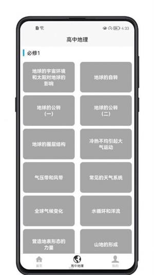 高中地理教程v1.0.0
