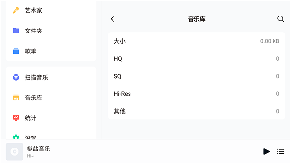 椒盐音乐车机版v10.5.2