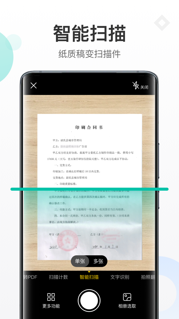 蜻蜓扫描大师v1.0.0