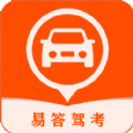 易答驾考v1
