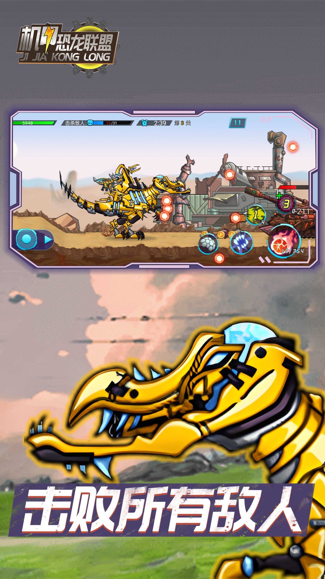 机甲恐龙联盟v1.0.0