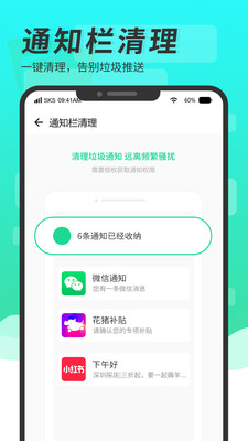 超级手机清理大师v2.8