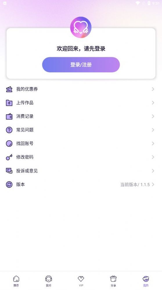 爱优fm免费版v1.1.9