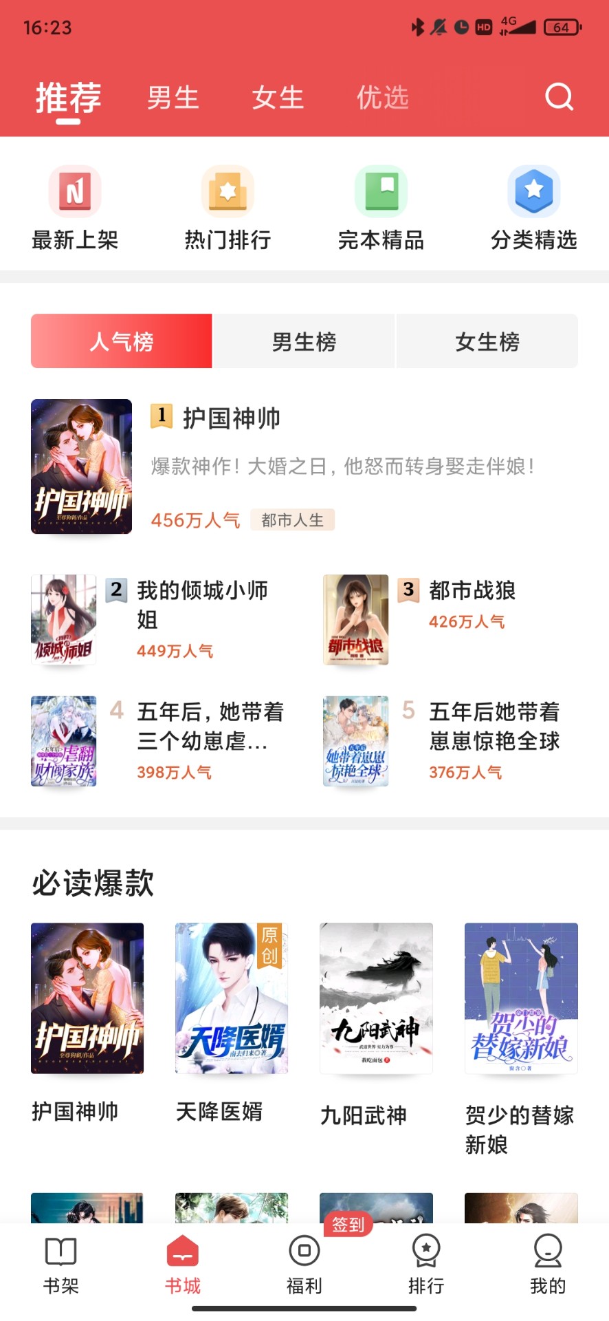 月鼠小说v4.2.4.1