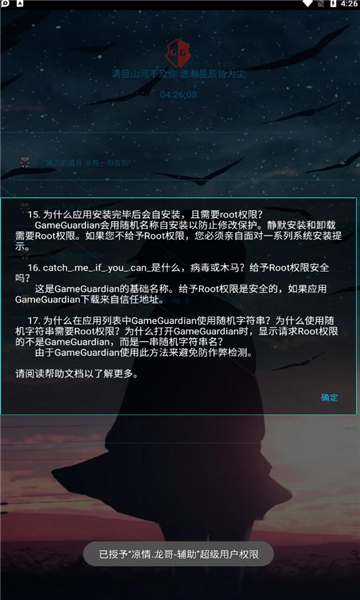 凉情龙哥辅助器v1.1.1
