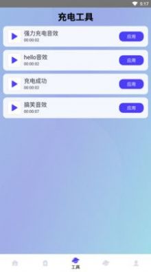 绿色满格充电v1.0.0