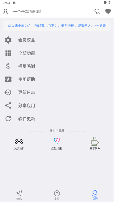 一个奇鸽船新体验v2.10