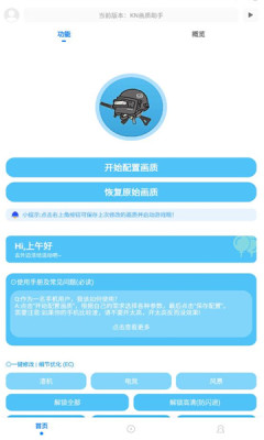 KN画质助手v7.0.3