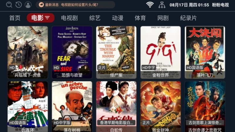 盼盼电视v2.1.230815