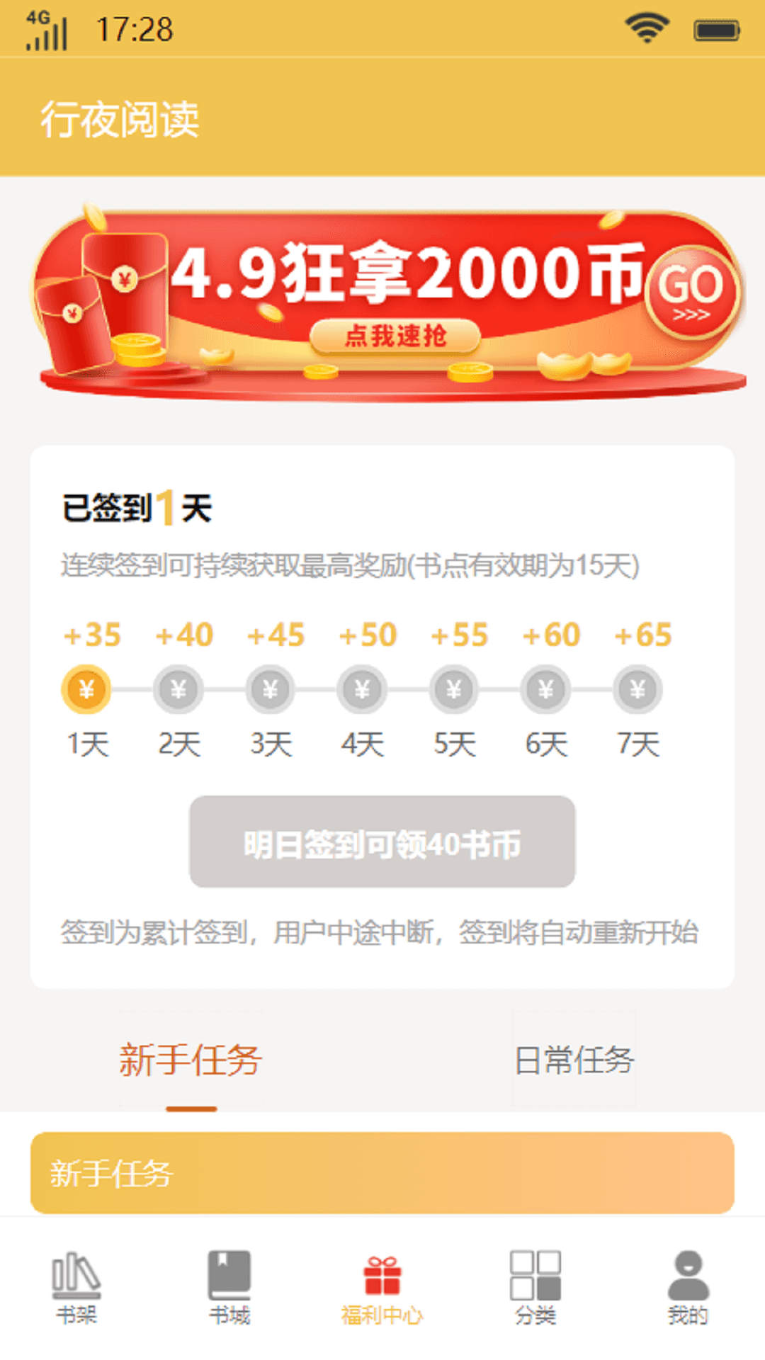 行夜阅读v4.03.00