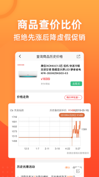 慢慢买v3.2.54