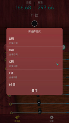 听雨古筝调音器v1.0.0