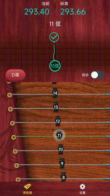 听雨古筝调音器v1.0.0