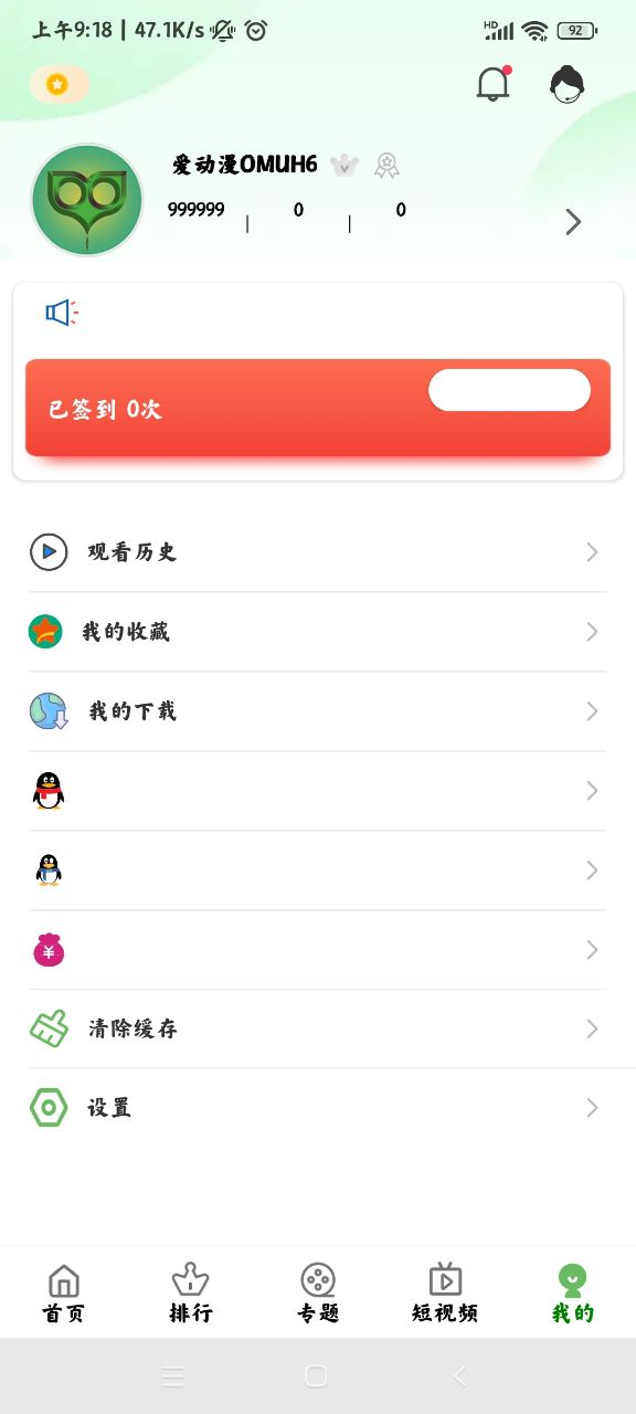 爱动漫v5.1.8.10