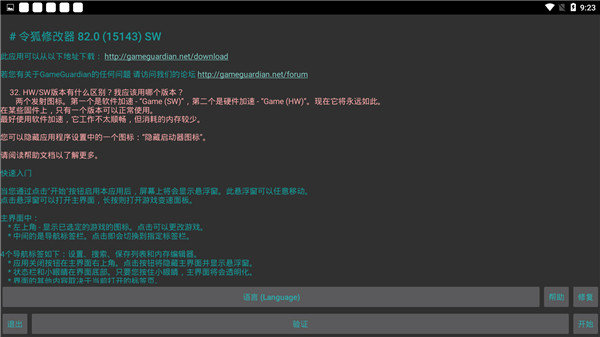 令狐修改器免root版v1.1.9