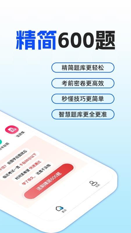 驾考一点科目通v1.0.2