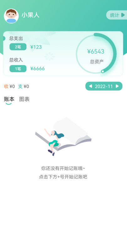 小果记账v1.0.0