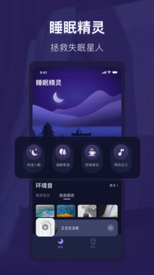 睡眠精灵v3.0.4