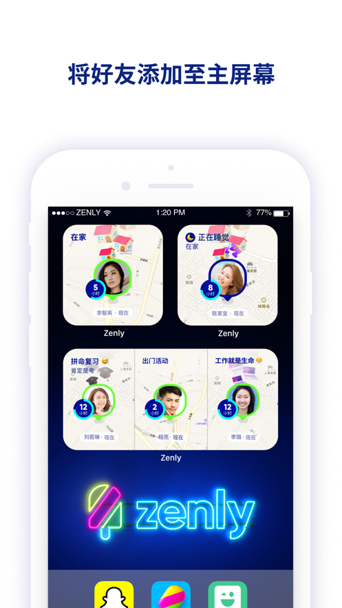 Zenly中国版v3.42.3