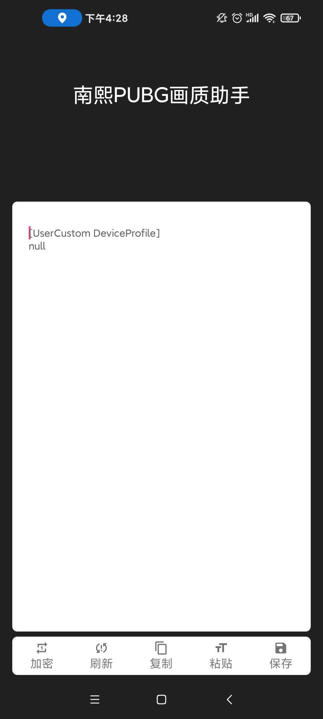 南熙画质助手120帧版v1.4.5.7