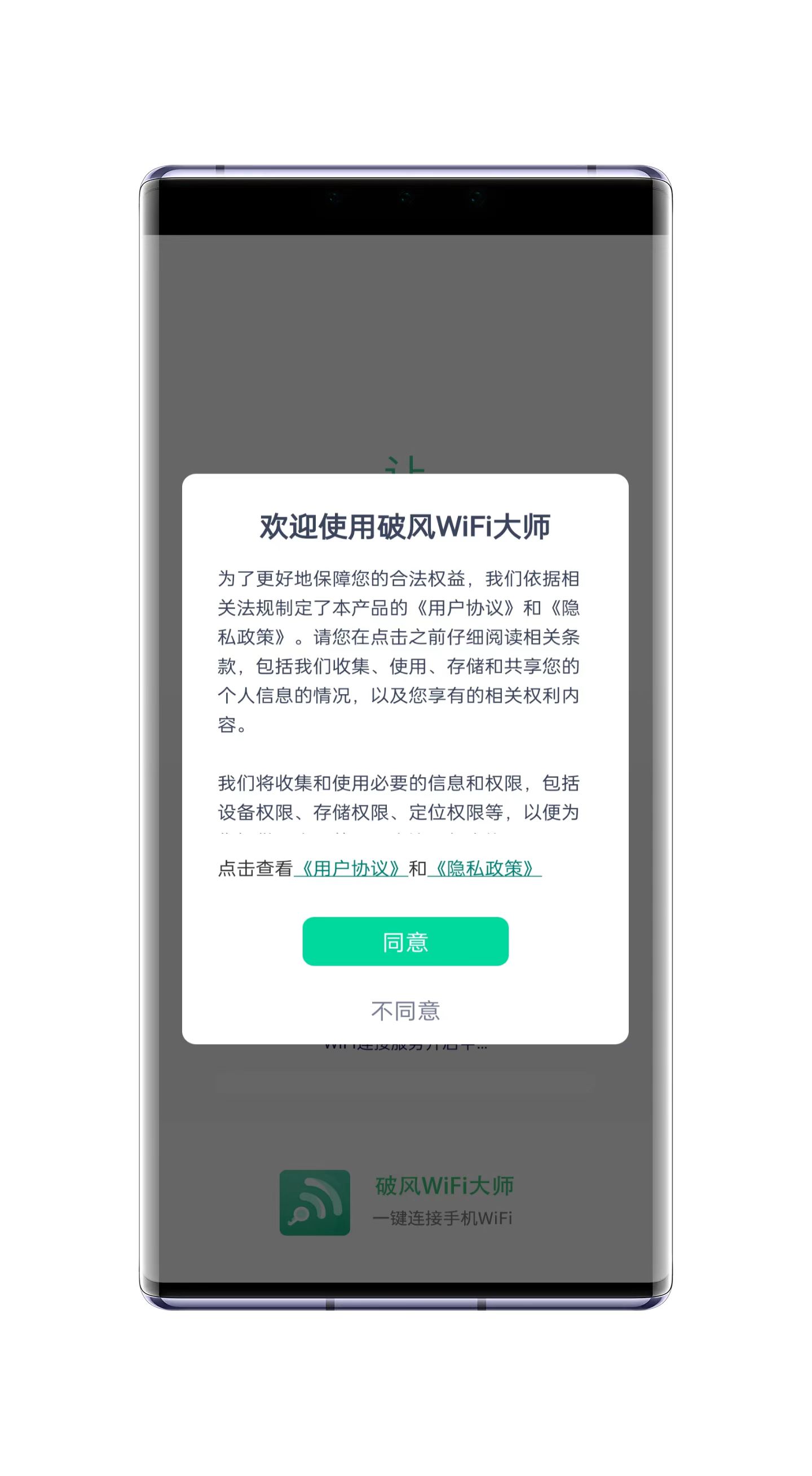 破风WiFi大师v1.0.0
