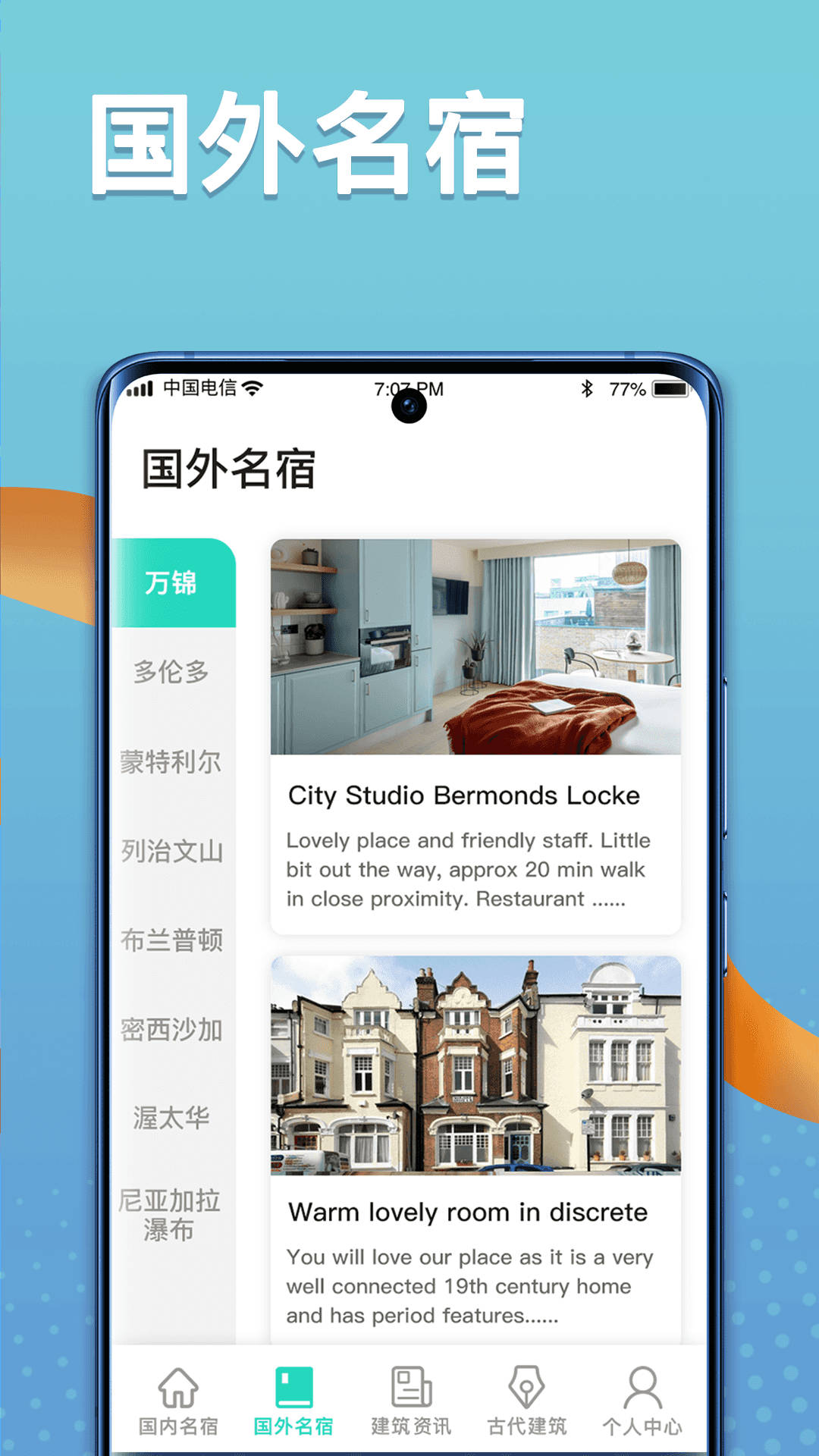 福禄寿大客栈v1.0.0