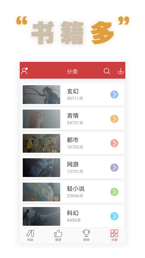 全本追书阅读器v3.1.0