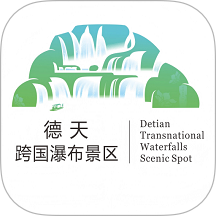 德天跨国瀑布v1.1.30