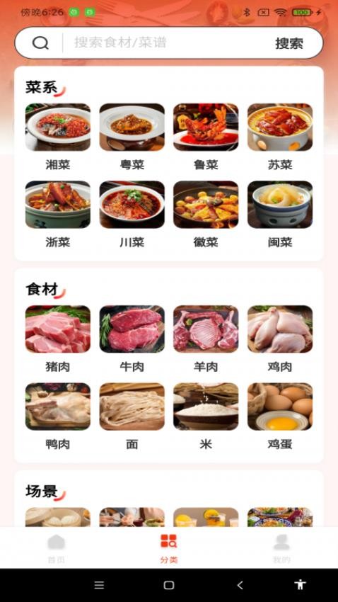 每日家常菜谱v1.0.0