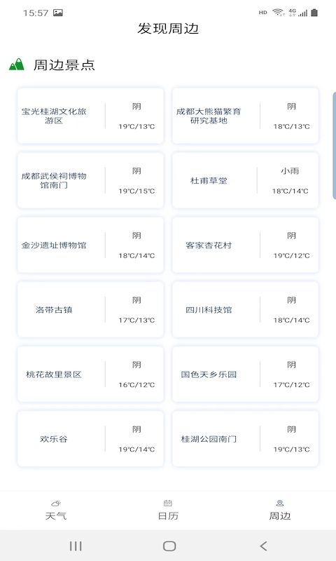 旅行看天气v1.1.0