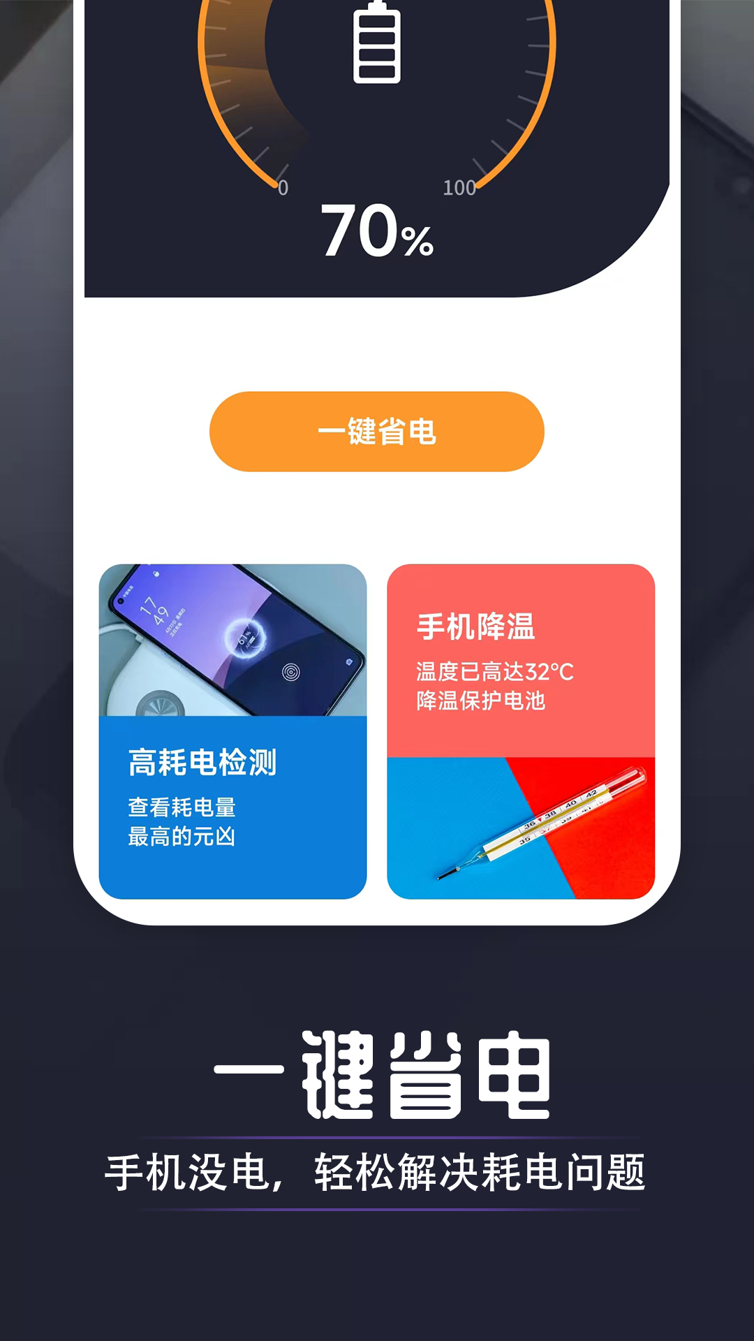 万能省电达人v1.0.0