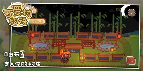 可爱村物语v0.9.0