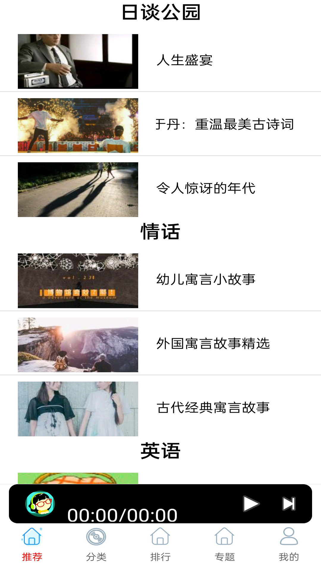 FM快听收音机v1.0