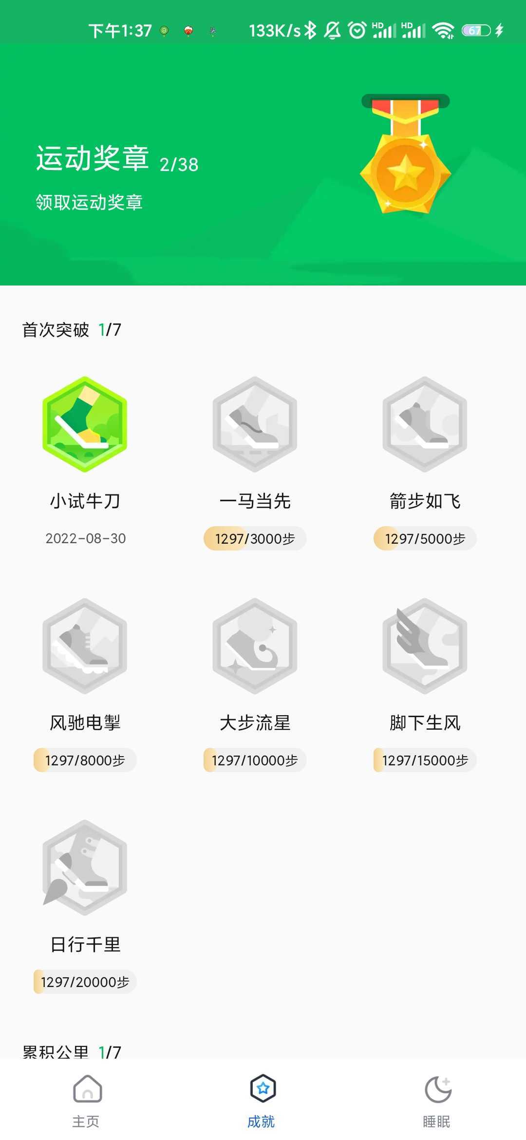 瑞雪计步v1.0.0