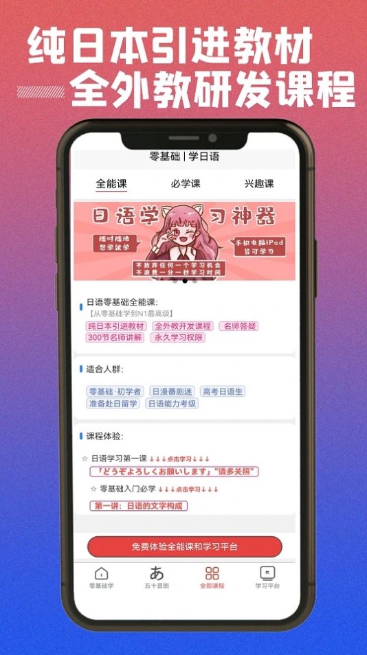 乐胜日语v1.0.0