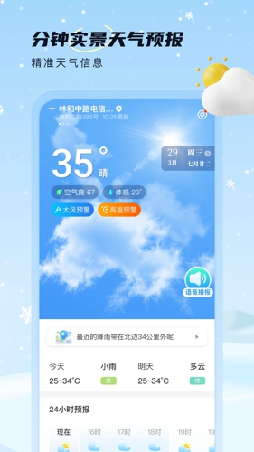 雪融天气v1.0.0