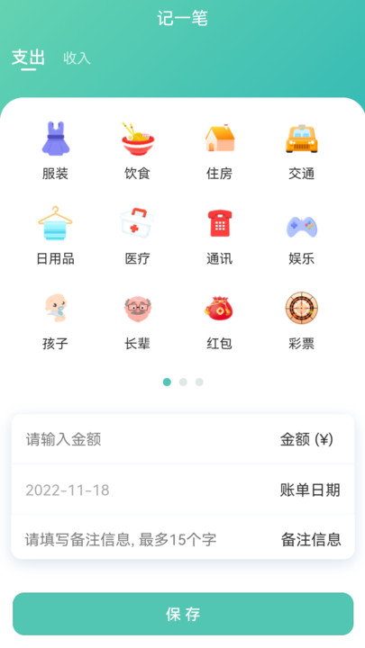 小果记账v1.0.0