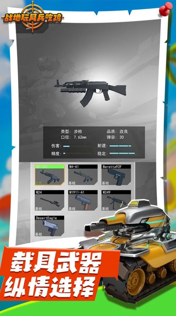战地玩具兵吃鸡v1.0.2