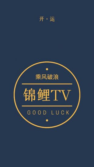 锦鲤TVv2.2.0
