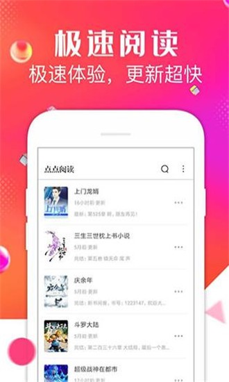 点点阅读免费版v3.6.9
