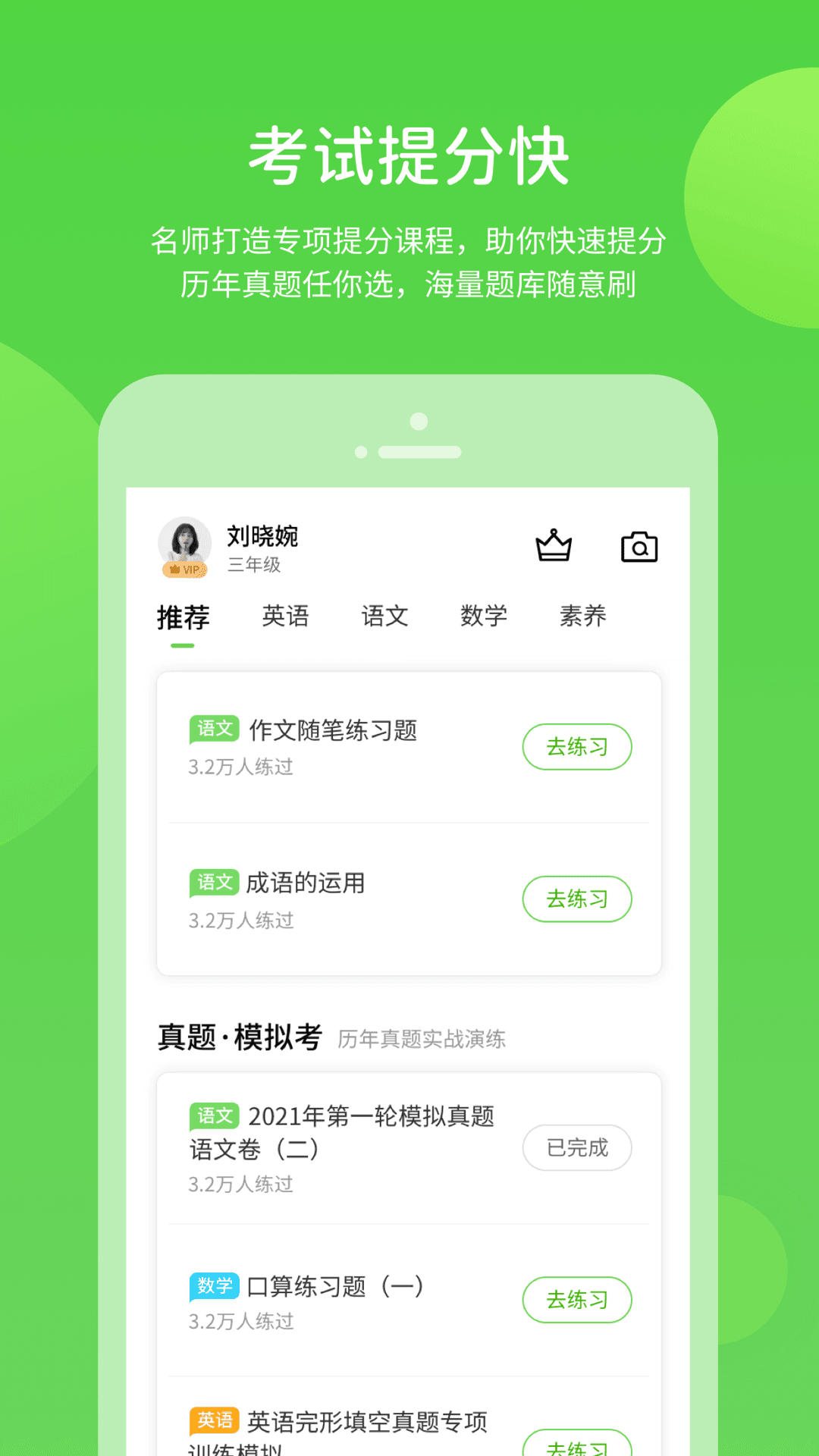 接力英语v5.0.7.0