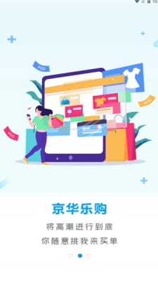 京华乐购v1.0.5