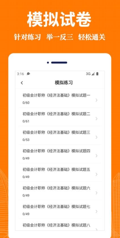 会计易题库v1.0.0