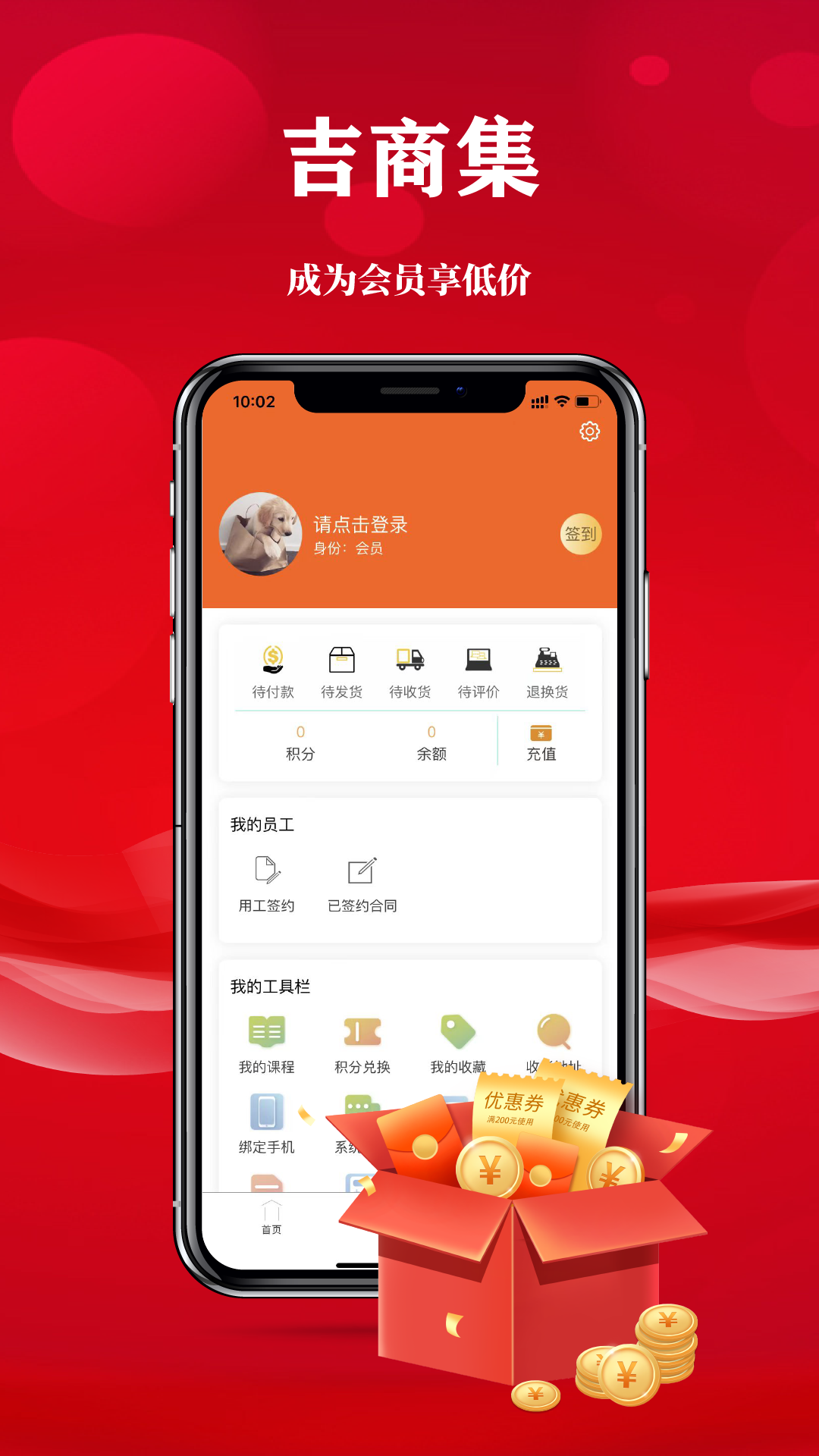 吉商集惠v3.0.1