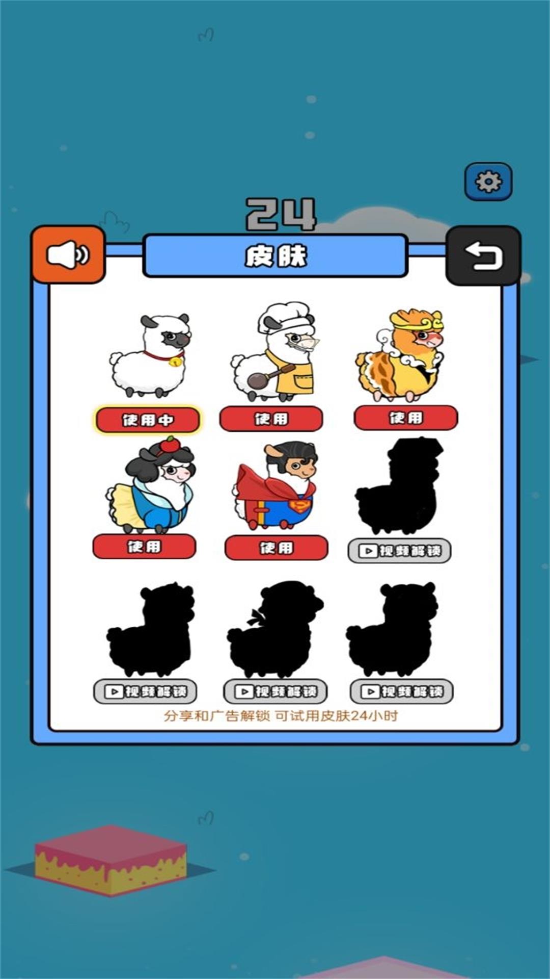 咩咩向上爬v1.0.5